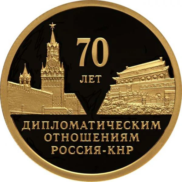 50 rubl Zlatá mince Diplomatické vztahy s Čínou
